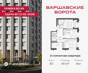 Планировка двухкомнатной(квартира) площадью 61.1 квадратных метров в ЖК “ЖК Варшавские ворота”