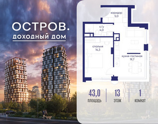 Планировка однокомнатной(квартира) площадью 43.02 квадратных метров в ЖК “ЖК Остров”