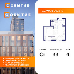 Планировка студии(квартира) площадью 33 квадратных метров в ЖК “ЖК Событие”