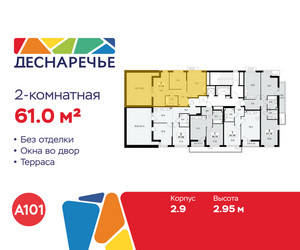 Планировка двухкомнатной(квартира) площадью 61 квадратных метров в ЖК “ЖК Деснаречье”