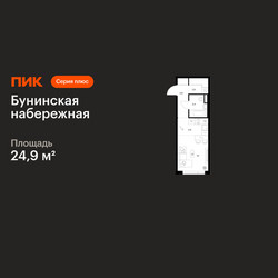 Планировка студии(квартира) площадью 24.9 квадратных метров в ЖК “Бунинская набережная”