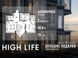 Планировка двухкомнатной(квартира) площадью 60.9 квадратных метров в “ЖК High Life (Хай Лайф)”