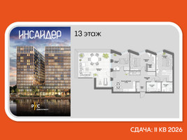 Планировка трехкомнатной(апартаменты) площадью 114 квадратных метров в “Дом на набережной Инсайдер”