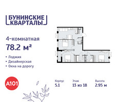Планировка 4+ комнатной(квартира) площадью 78.2 квадратных метров в “ЖК Бунинские кварталы”