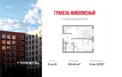 Планировка однокомнатной(квартира) площадью 35.44 квадратных метров в ЖК “ЖК Живописный”