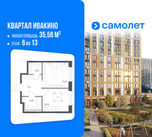 Планировка однокомнатной(квартира) площадью 35.58 квадратных метров в “ЖК Квартал Ивакино”