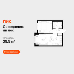 Планировка однокомнатной(квартира) площадью 39.5 квадратных метров в ЖК “ЖК Середневский лес”