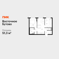 Планировка двухкомнатной(квартира) площадью 51.3 квадратных метров в “ЖК Восточное Бутово”