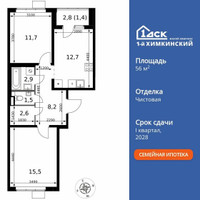 Планировка двухкомнатной(квартира) площадью 56.5 квадратных метров в “ЖК 1-й Химкинский (Первый Химкинский)”