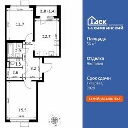 Планировка двухкомнатной(квартира) площадью 56.5 квадратных метров в ЖК “ЖК 1-й Химкинский (Первый Химкинский)”