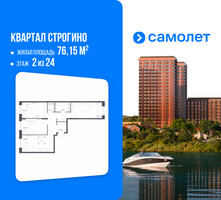 Планировка трехкомнатной(квартира) площадью 76.15 квадратных метров в “ЖК Квартал Строгино”