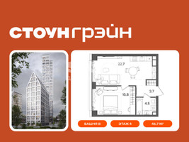 Планировка однокомнатной(квартира) площадью 46.7 квадратных метров в “ЖК СТОУН Грэйн”