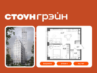 Планировка однокомнатной(квартира) площадью 46.7 квадратных метров в ЖК “ЖК СТОУН Грэйн”