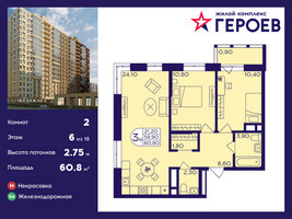 Планировка двухкомнатной(квартира) площадью 60.8 квадратных метров в “ЖК Героев”