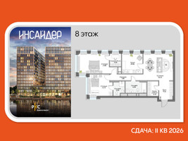 Планировка трехкомнатной(апартаменты) площадью 89.46 квадратных метров в “Дом на набережной Инсайдер”