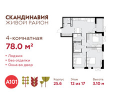 Планировка 4+ комнатной(квартира) площадью 78 квадратных метров в “ЖК Скандинавия”
