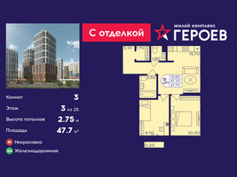 Планировка трехкомнатной(квартира) площадью 47.7 квадратных метров в “ЖК Героев”