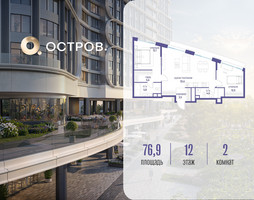 Планировка двухкомнатной(квартира) площадью 76.92 квадратных метров в “ЖК Остров”