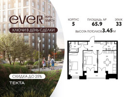 Планировка трехкомнатной(квартира) площадью 65.9 квадратных метров в “ЖК Ever (Эвер)”