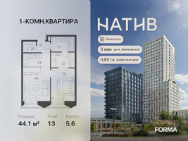 Планировка однокомнатной(квартира) площадью 44.1 квадратных метров в “ЖК Натив”