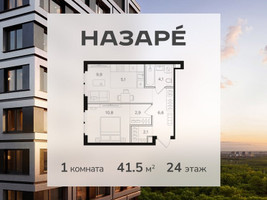 Планировка однокомнатной(квартира) площадью 41.5 квадратных метров в “ЖК НАЗАРÉ (Мангазея в Богородском)”