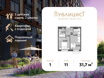 Планировка однокомнатной(квартира) площадью 31.7 квадратных метров в ЖК “ЖК Публицист”