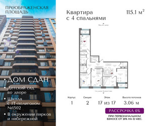 Планировка трехкомнатной(квартира) площадью 115.1 квадратных метров в ЖК “ЖК Преображенская Площадь”