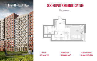 Планировка студии(квартира) площадью 29.64 квадратных метров в “ЖК Притяжение Сити”