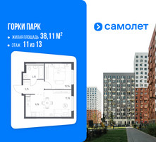 Планировка однокомнатной(квартира) площадью 38.11 квадратных метров в “ЖК Горки Парк”