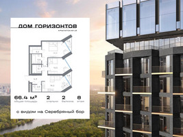 Планировка двухкомнатной(квартира) площадью 66.44 квадратных метров в “ЖК Дом Горизонтов”
