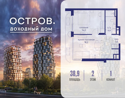 Планировка однокомнатной(квартира) площадью 38.92 квадратных метров в “ЖК Остров”