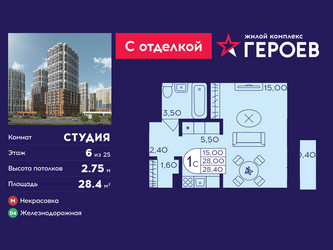 Планировка студии(квартира) площадью 28.4 квадратных метров в ЖК “ЖК Героев”