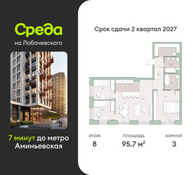 Планировка трехкомнатной(квартира) площадью 95.7 квадратных метров в ЖК “ЖК Среда на Лобачевского”