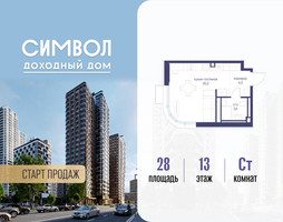 Планировка студии(квартира) площадью 28 квадратных метров в “ЖК Символ”