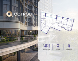 Планировка 4+ комнатной(квартира) площадью 148.92 квадратных метров в “ЖК Остров”