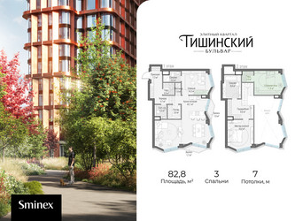 Планировка трехкомнатной(квартира) площадью 82.8 квадратных метров в ЖК “Квартал Тишинский Бульвар”