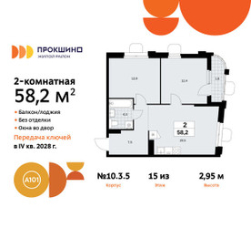 Планировка двухкомнатной(квартира) площадью 58.2 квадратных метров в ЖК “ЖК Прокшино”