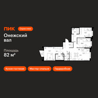 Планировка трехкомнатной(квартира) площадью 82 квадратных метров в “ЖК Онежский вал”