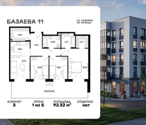Планировка трехкомнатной(квартира) площадью 92.32 квадратных метров в ЖК “ЖК Базаева 11”
