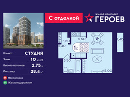 Планировка студии(квартира) площадью 28.4 квадратных метров в “ЖК Героев”