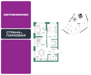 Планировка двухкомнатной(квартира) площадью 58.14 квадратных метров в ЖК “ЖК Страна.Парковая”
