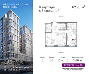 Планировка двухкомнатной(квартира) площадью 62.23 квадратных метров в ЖК “ЖК Преображенская Площадь”