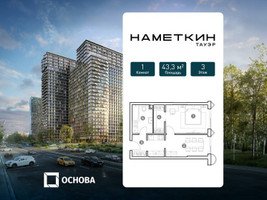Планировка однокомнатной(апартаменты) площадью 43.3 квадратных метров в “ЖК Наметкин Тауэр”