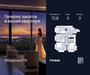 Планировка трехкомнатной(квартира) площадью 72.8 квадратных метров в ЖК “Архитектурный проект ЮТУ”