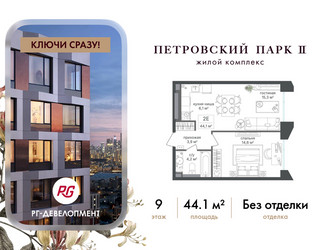 Планировка однокомнатной(квартира) площадью 44.1 квадратных метров в ЖК “ЖК Петровский парк II”
