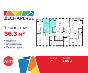 Планировка однокомнатной(квартира) площадью 36.3 квадратных метров в ЖК “ЖК Деснаречье”