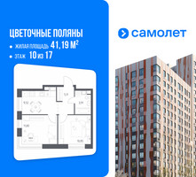 Планировка двухкомнатной(квартира) площадью 41.19 квадратных метров в “ЖК Цветочные Поляны”