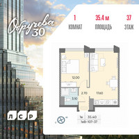 Планировка однокомнатной(квартира) площадью 35.4 квадратных метров в “ЖК Обручева 30”