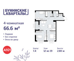 Планировка 4+ комнатной(квартира) площадью 66.6 квадратных метров в “ЖК Бунинские кварталы”