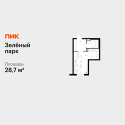 Планировка студии(квартира) площадью 28.7 квадратных метров в ЖК “ЖК Зеленый парк”